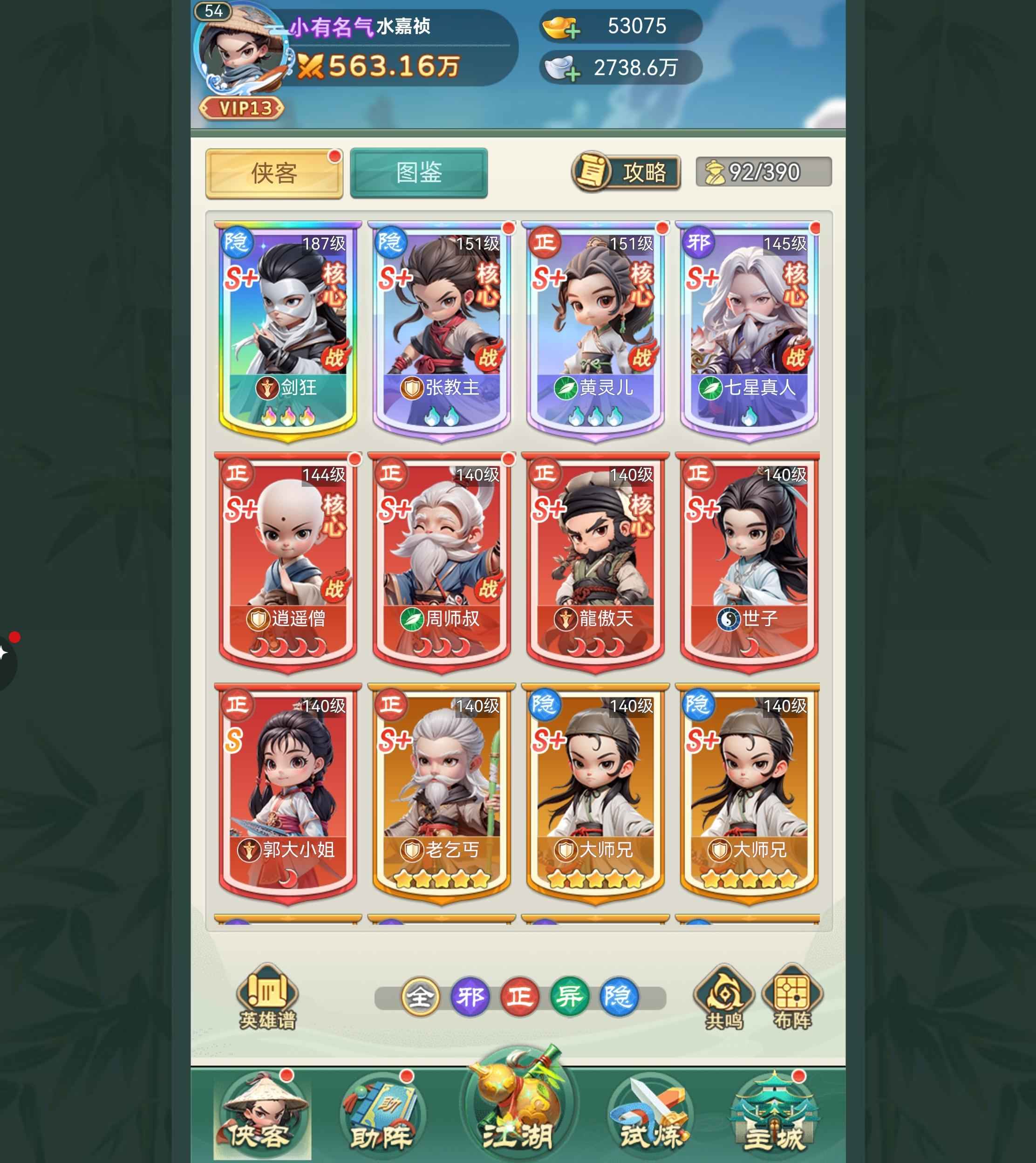 侠客行侠录【S382级】开三天，今刚充400，基本白送