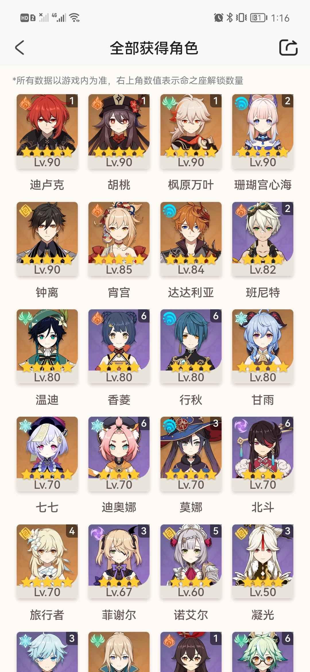 原神【56级】双改成型胡行钟心海武装万达国际