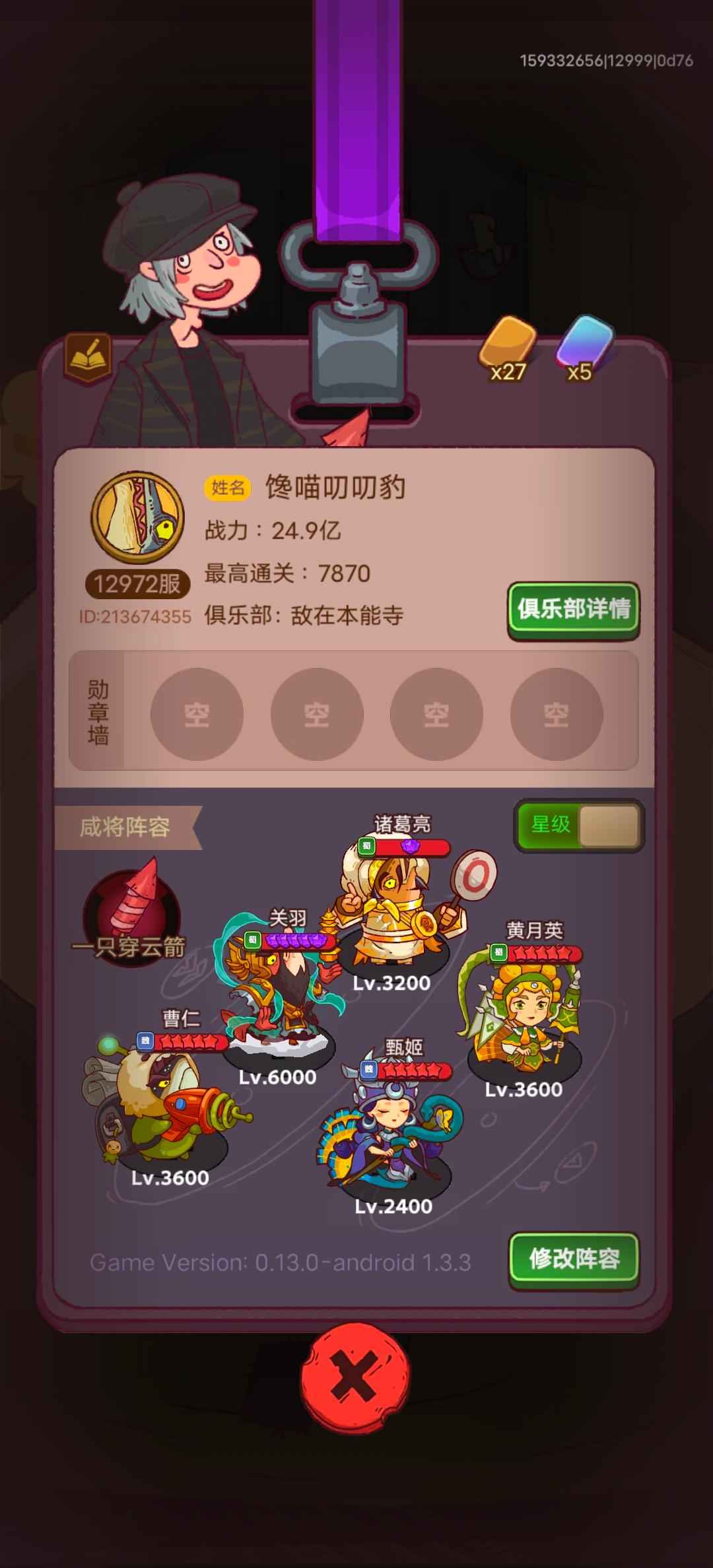 咸鱼之王【6000级】星驰关羽盐场体验佳，马上V10
