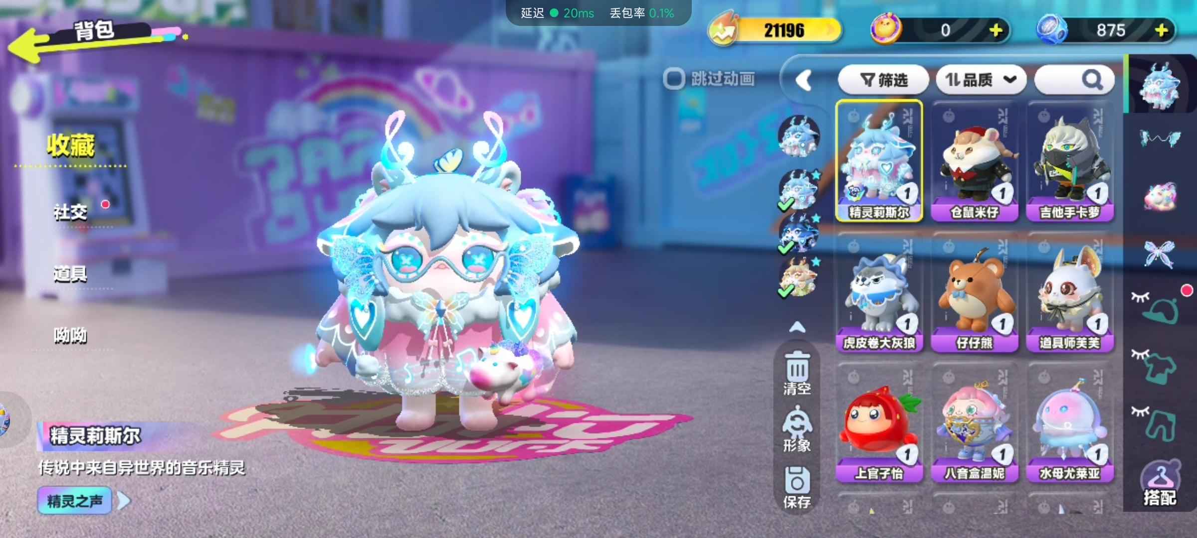 蛋仔派对【30级】超多绝版皮肤精灵莉斯尔多至臻皮