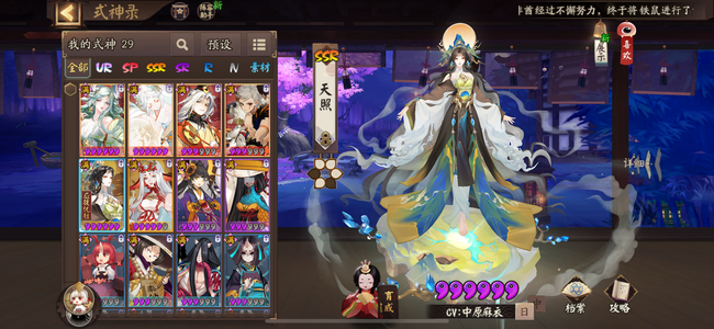 阴阳师【31级】常世之国天照大公主