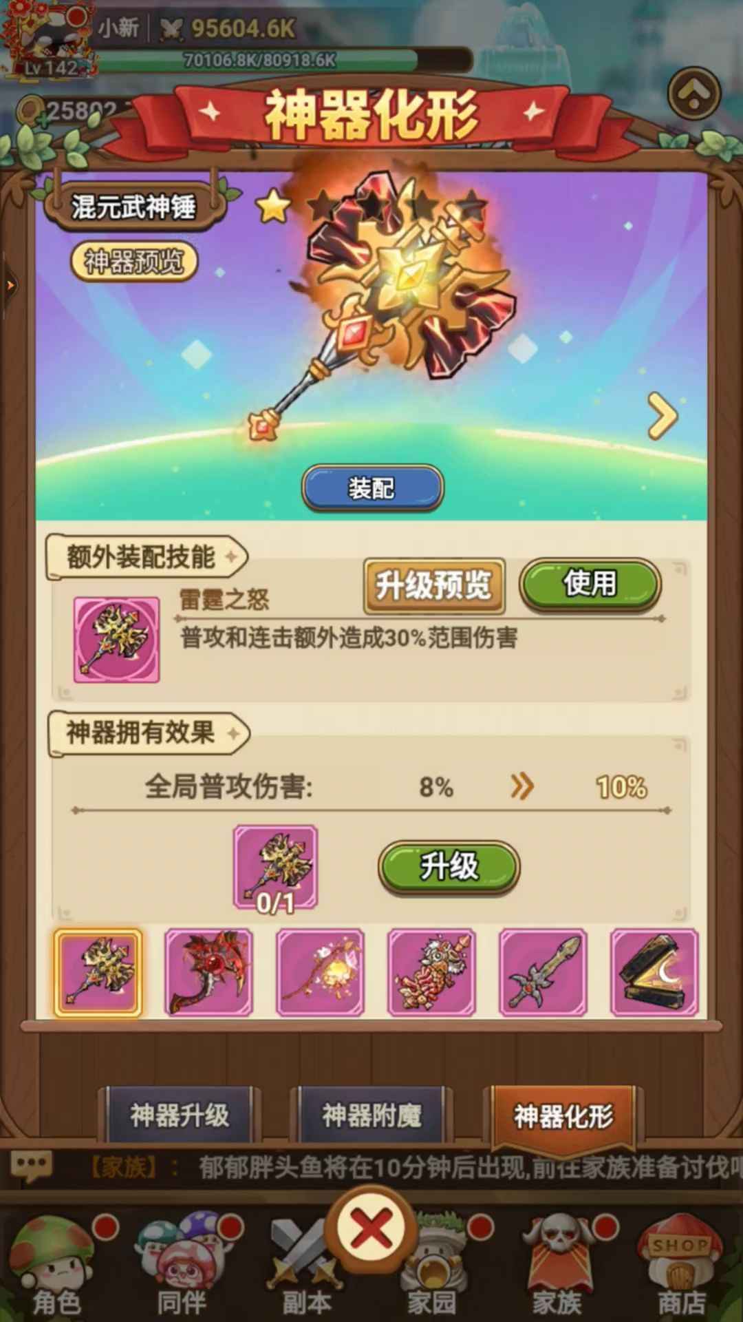 冒险大作战【142级】毕业射手不玩了给钱就卖