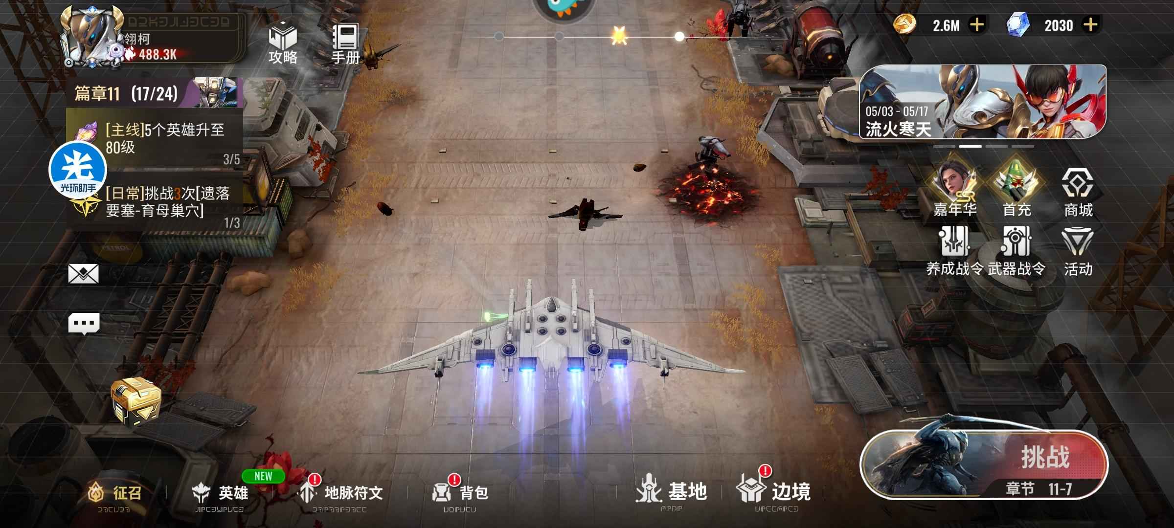 星际52区【1级】满级度3⭐️征服1哪吒1统领