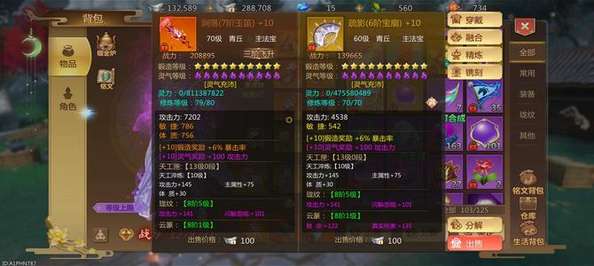 蜀门手游【81级青丘】双武器加十，刚开等级
