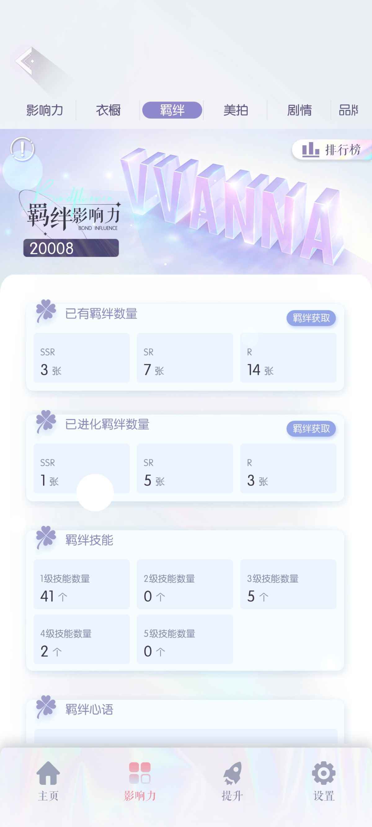 以闪亮之名【45级】虚拟手机小号，有3套完整6星