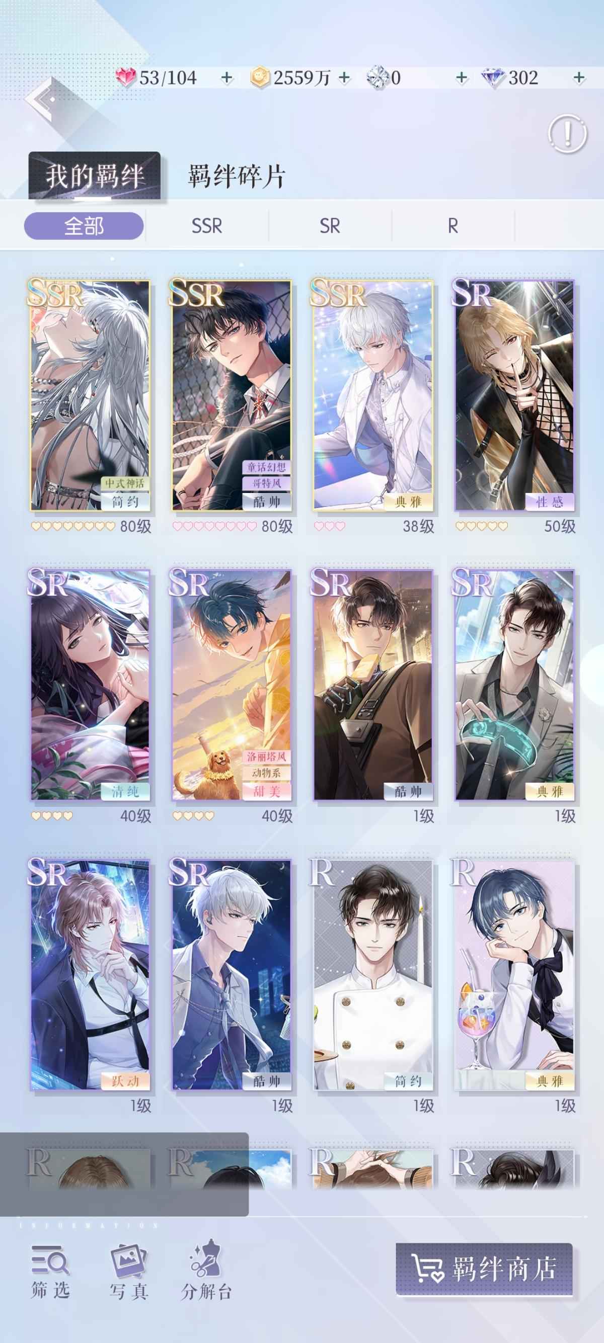 以闪亮之名【45级】虚拟手机小号，有3套完整6星