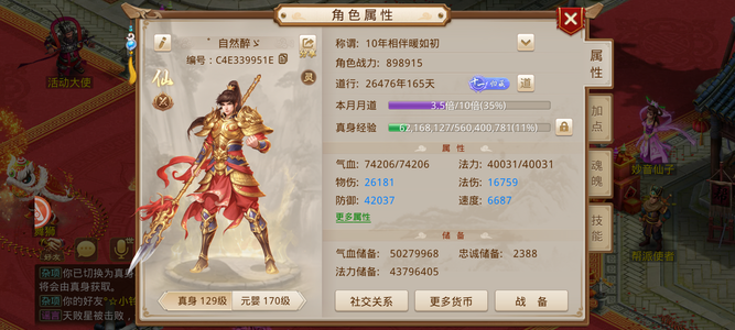 问道129第一敏金，道榜双变异黑鬼