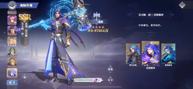 斗罗大陆：魂师对决4700亿4至臻千机