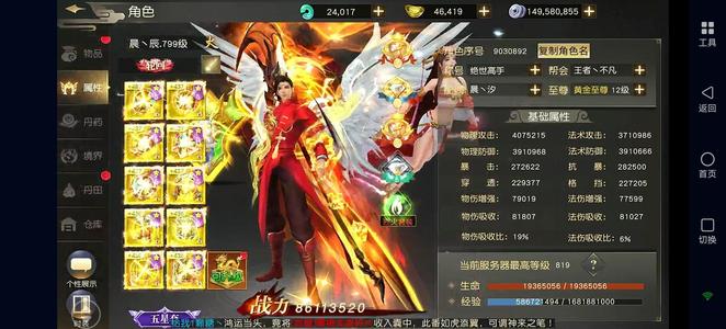 远征手游【799级】送个CP号，不议价，