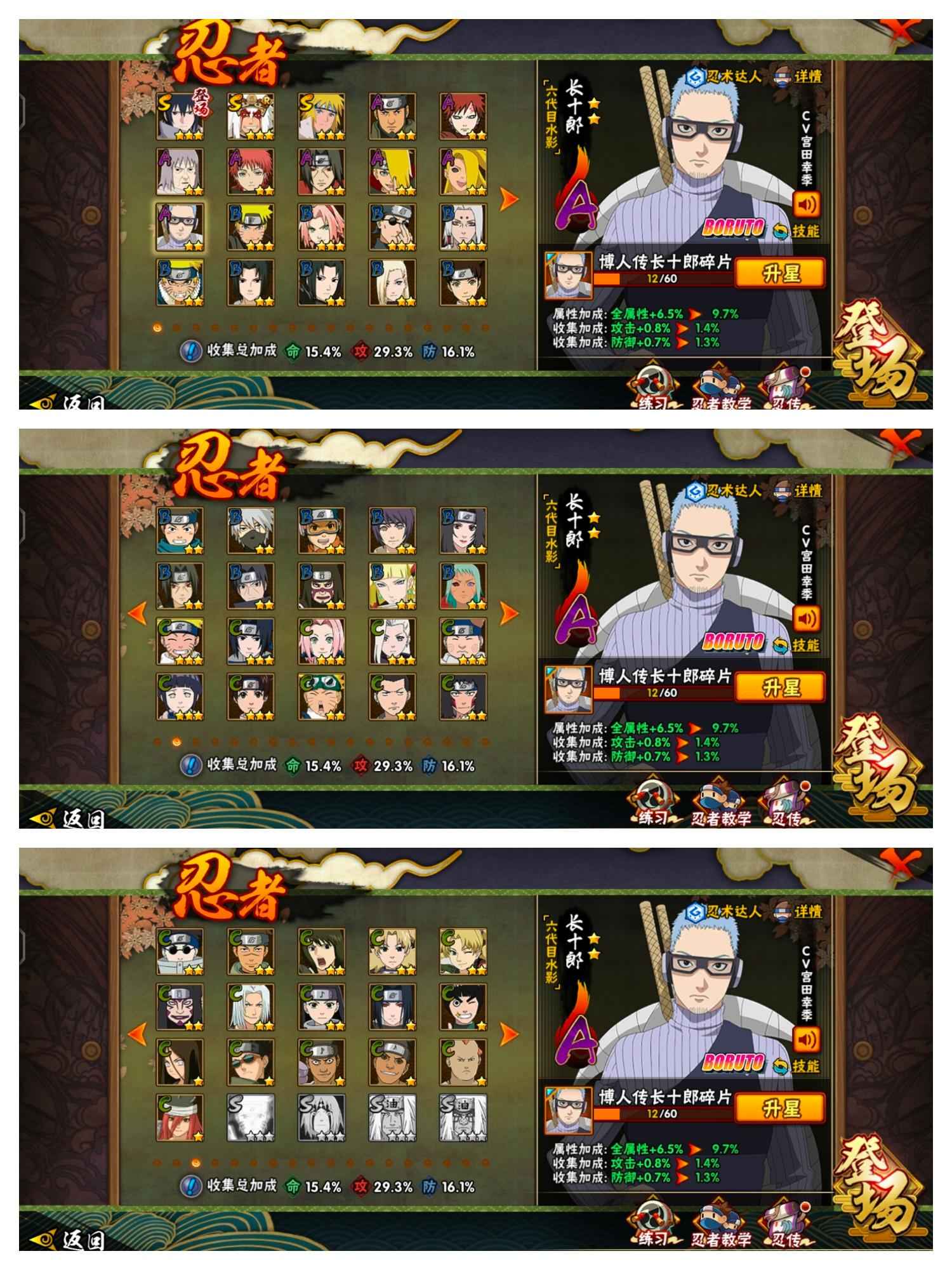 火影忍者【3个S忍】3S永恒万花筒佐助长十郎