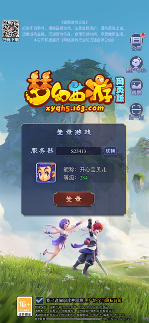 梦幻西游网页版【284级】充值9434