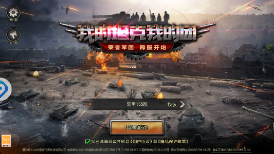 我的坦克我的团我的坦克我的团-1