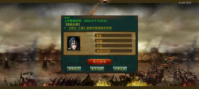 帝王三国85级 帝王三国