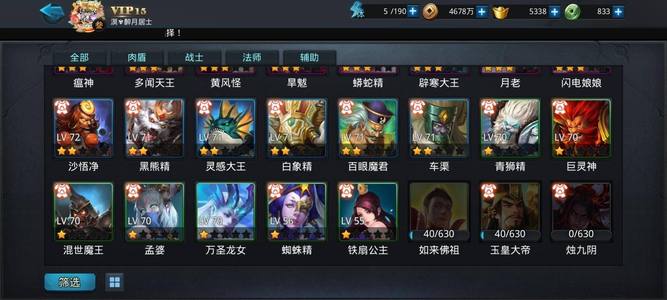 乱斗西游2互通区七十万战力四八百王三玄