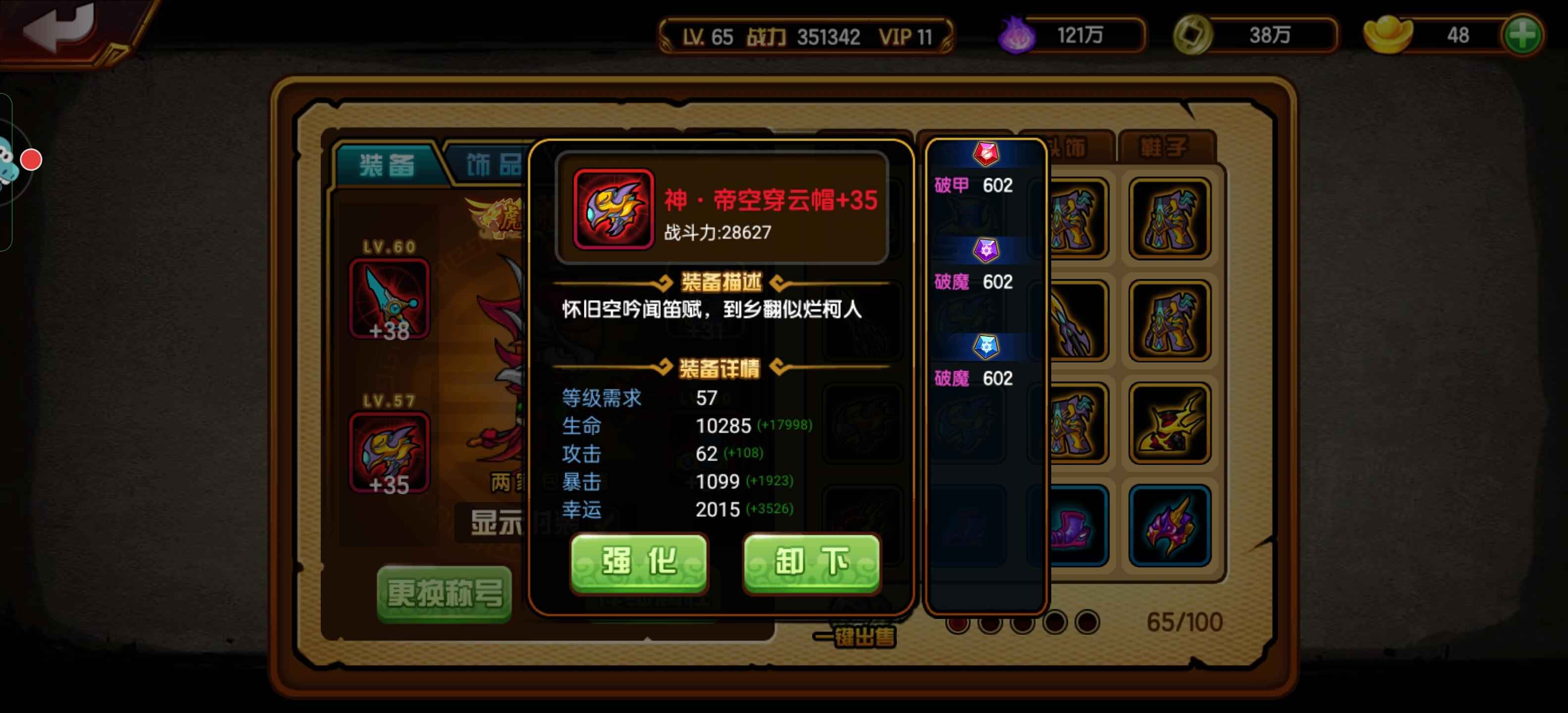 造梦西游4【65级】被洗宝石将近毕业35万二学龙