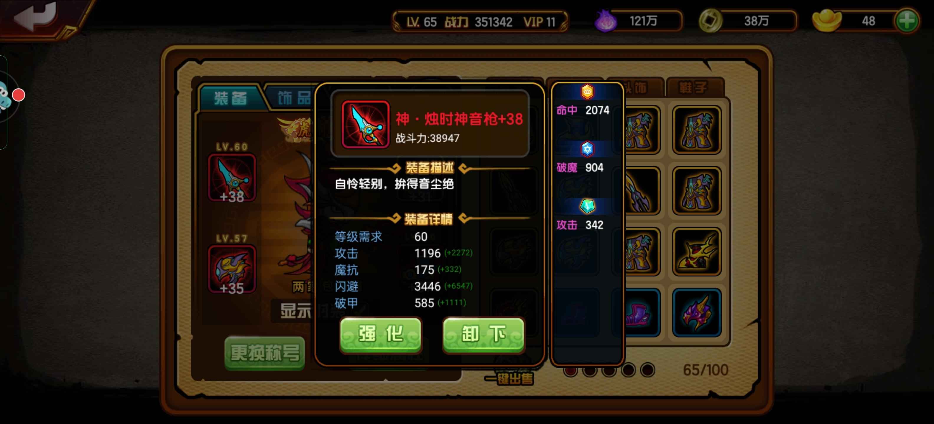 造梦西游4【65级】被洗宝石将近毕业35万二学龙