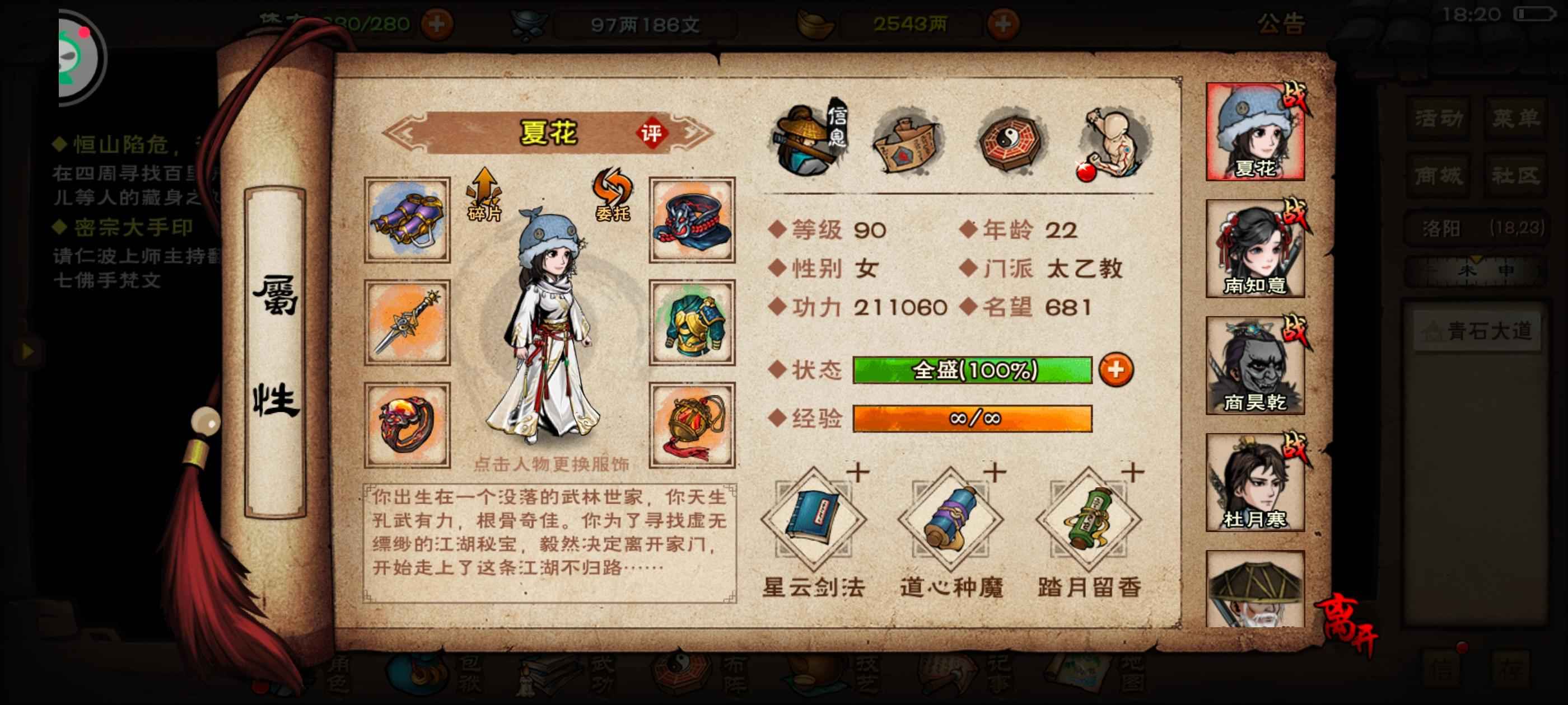 烟雨江湖【90级】凌波女道小 没空玩了 心血号