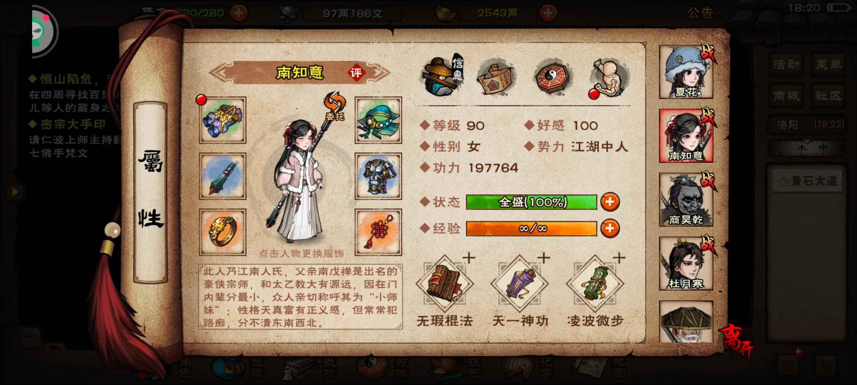 烟雨江湖【90级】凌波女道小 没空玩了 心血号