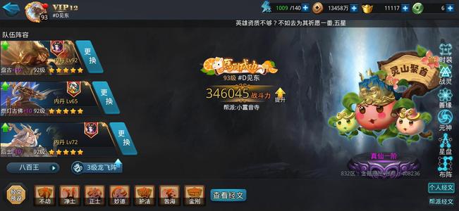 乱斗西游23 800王带圣冷号