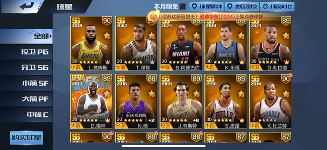 最强NBA【50级】硬汉格林.