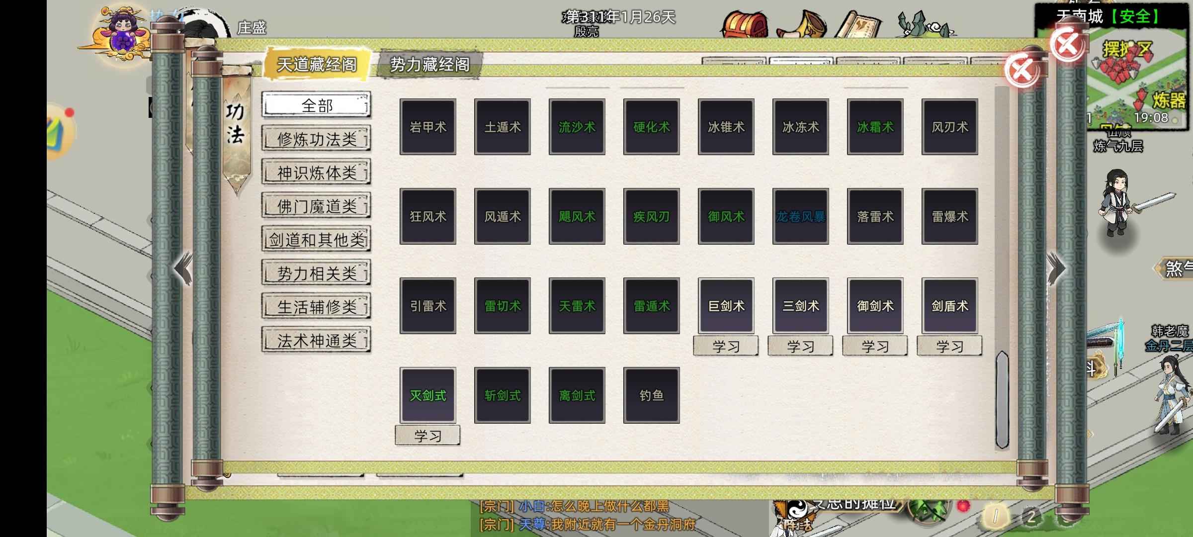 修仙家族模拟器2【S2大商修仙界级】金丹三极品号出售