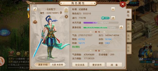 问道89养老号道榜，物伤榜10