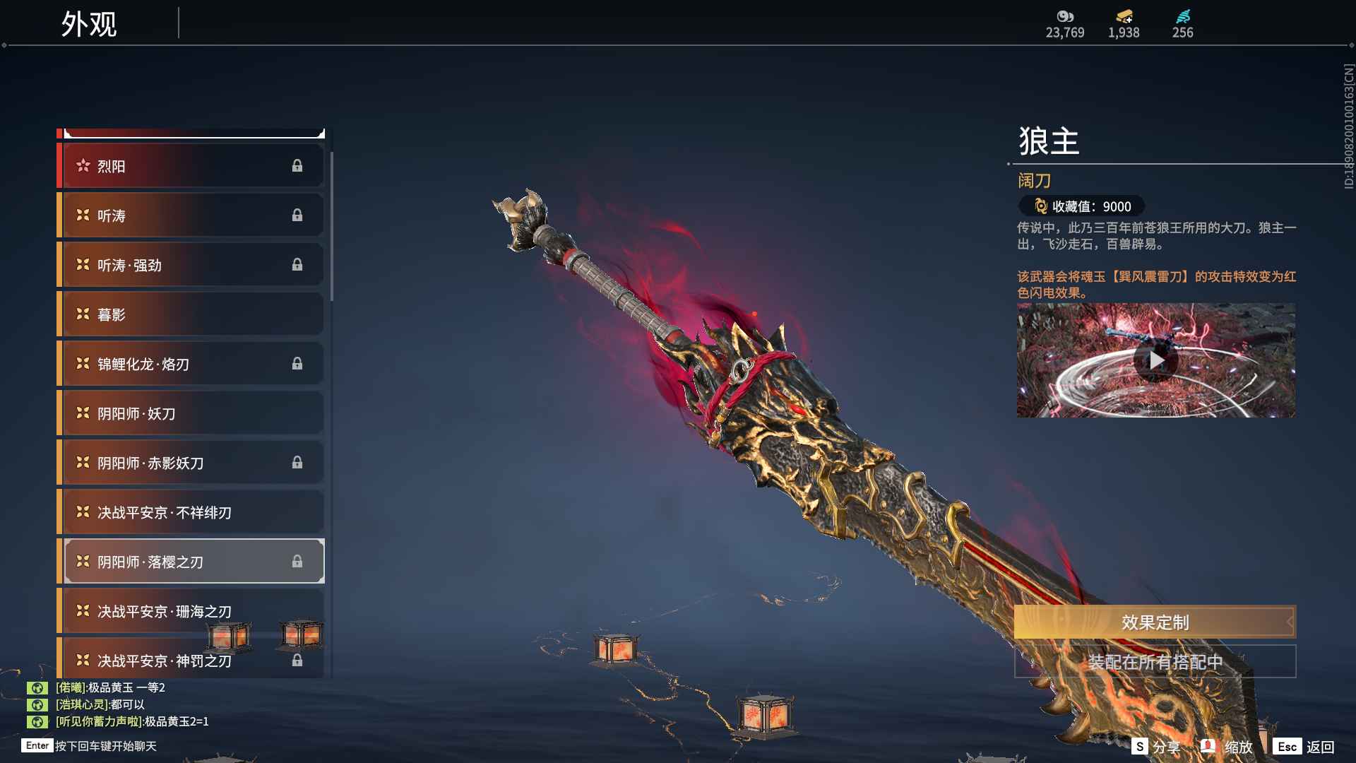 永劫无间（PC）【219级】9红火男精武魂朱雀星衣凤求凰