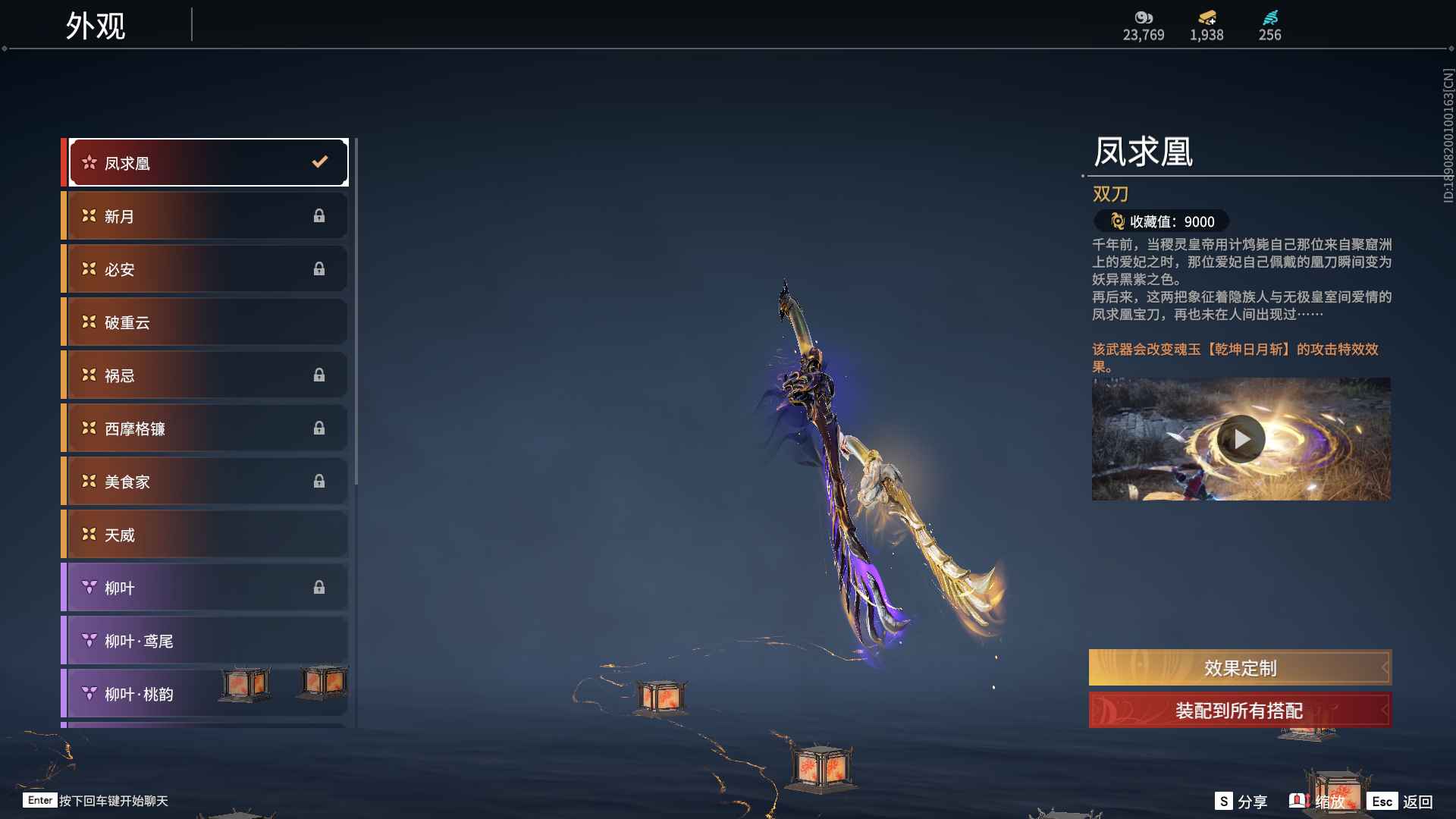 永劫无间（PC）【219级】9红火男精武魂朱雀星衣凤求凰