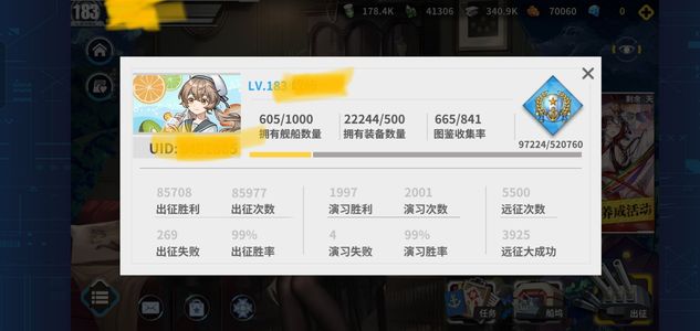 战舰少女R【183级】无绑高图鉴长春服高氪高练号