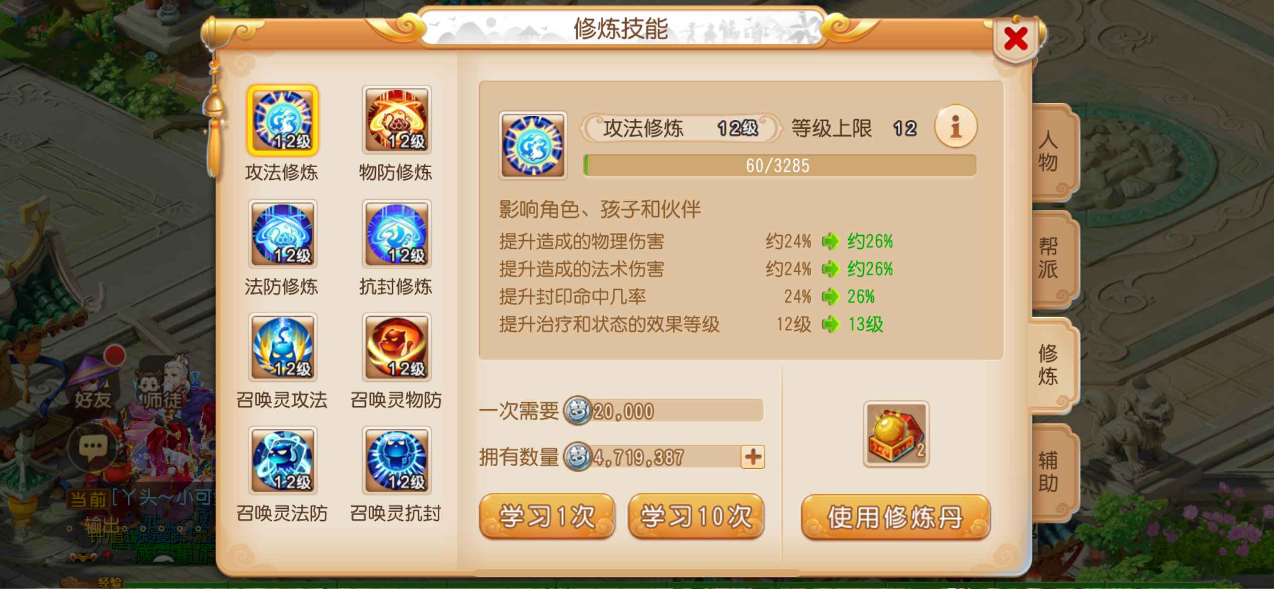 梦幻西游【苹果版】【69级魔王寨.骨精灵】性价比极高魔王 不玩了甩卖