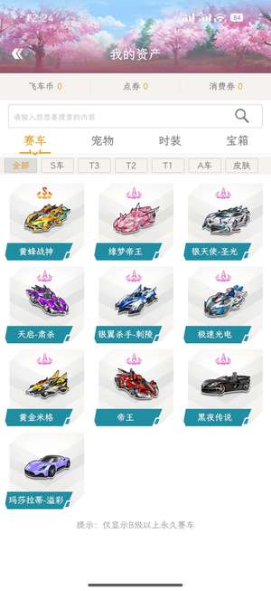 QQ飞车电信区是大号电信二区小号有s车