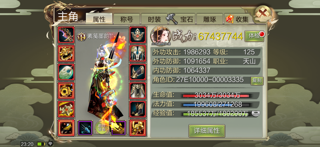 天龙八部3D【125级天山】14高闪减天山