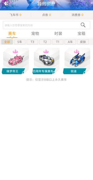 QQ飞车三a号/含泪甩卖，先到先得