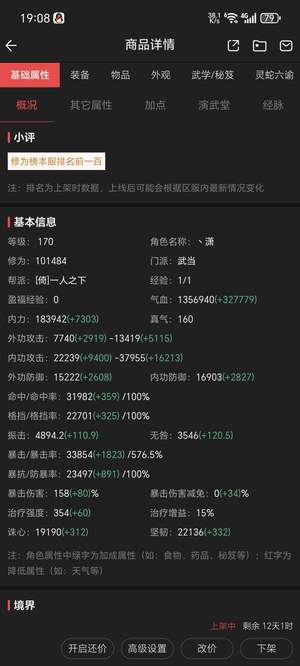 一梦江湖【170级武当】10w背水四神三爆