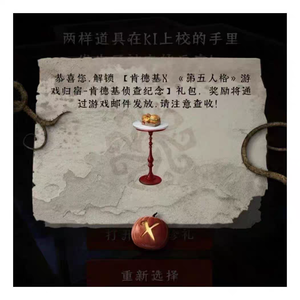 第五人格【担保】手游第五人格肯德基礼包