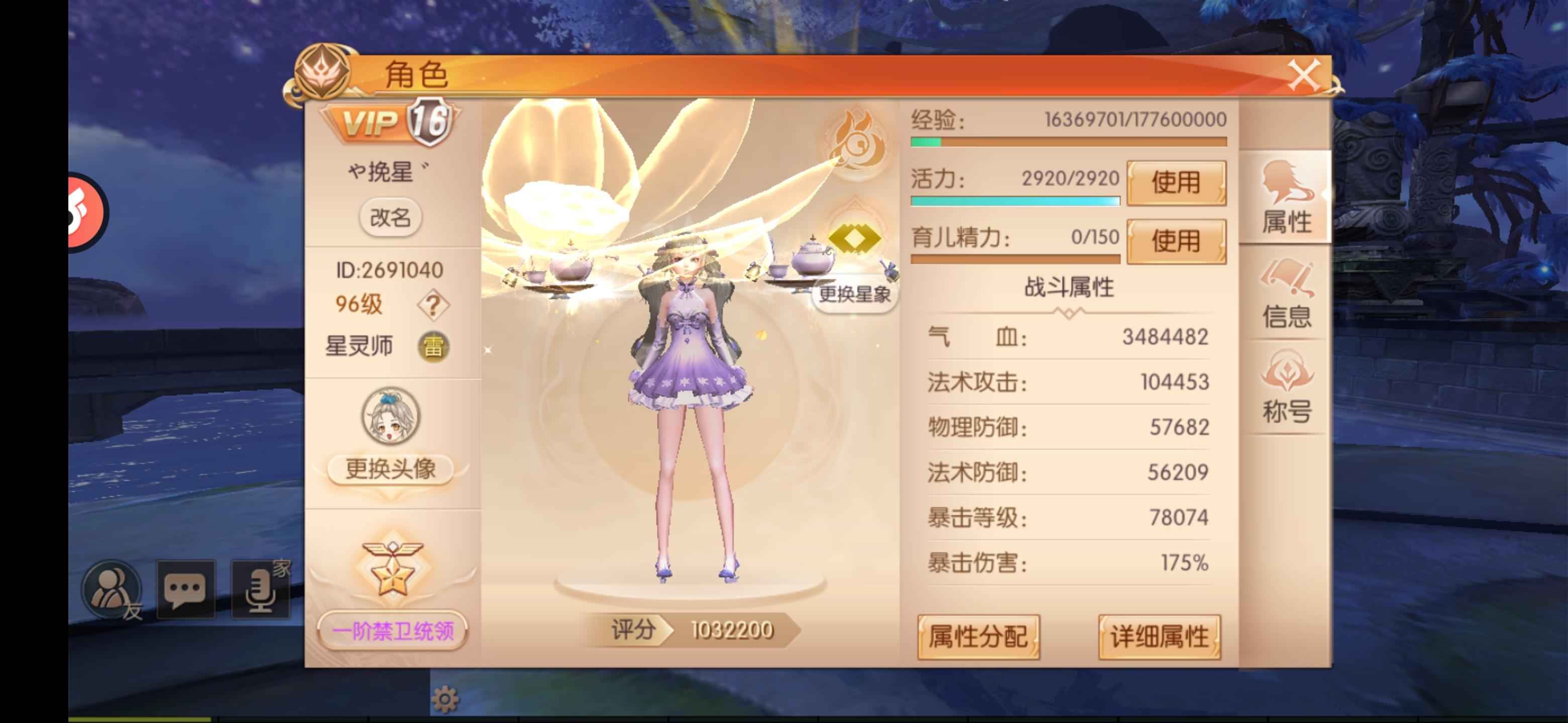 九州天空城3D【96级行吟者】96级103w卡级号