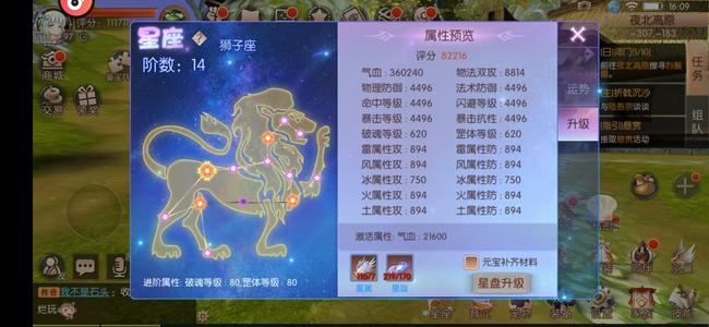 九州天空城3D【97级秘术师】97级110w星灵
