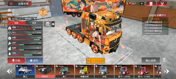 卡车人生奥丁和典藏创虎