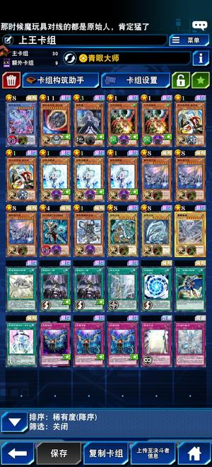 游戏王：决斗链接转生新号，顶配白龙