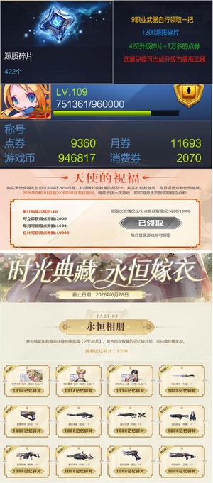 枪神纪（端游）永恒嫁衣碎片1200可自选武器