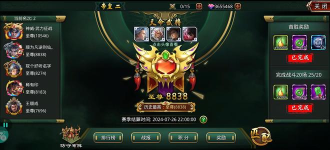 啪啪三国【45,5555战斗力】稳定巅峰前三帝皇2未虚战力