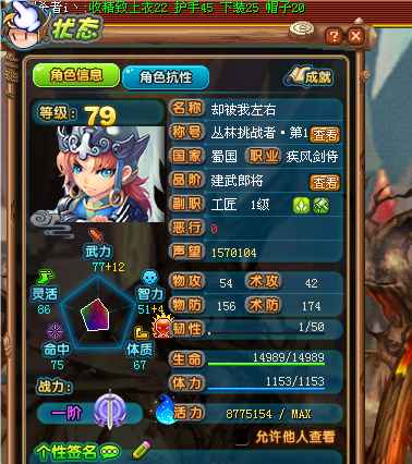 QQ三国【79级剑士】79中配js小炫号里面该有都有