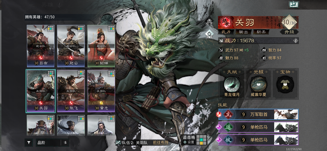 三国：天下归心战功第46 首充328