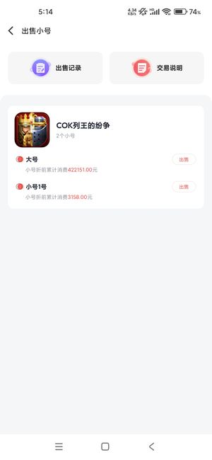 列王的纷争【60级】充值42万，主步守城号