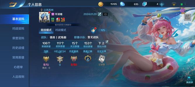 英魂之刃【40级】高品质小号玉帝新皮肤