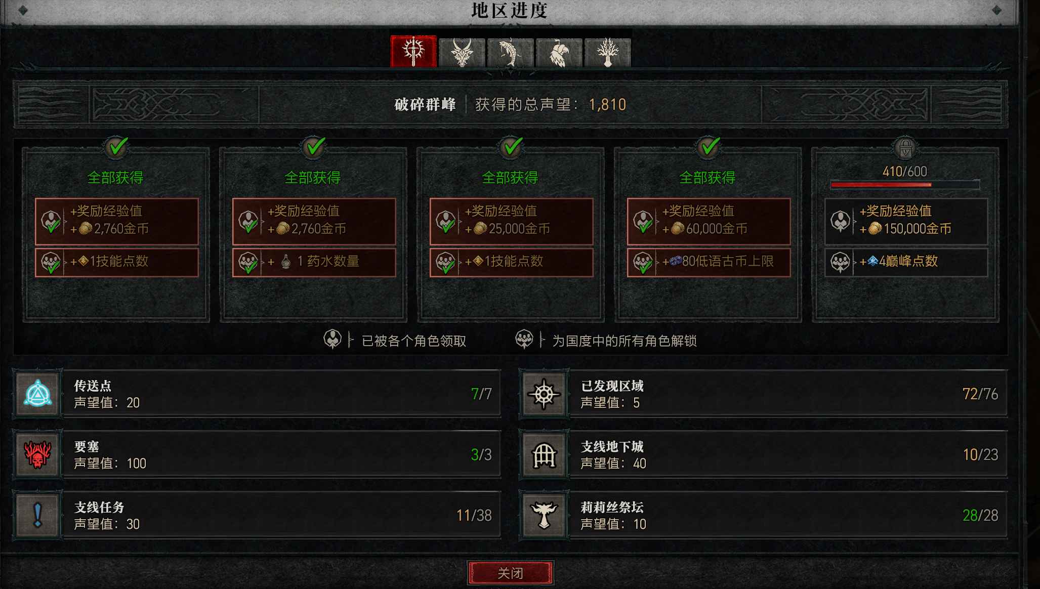 暗黑破坏神4【90级】暗黑4莉莉丝跑完终极版