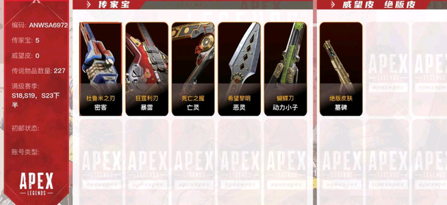Apex英雄【306级】5传家宝！