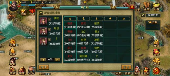 新三国争霸【汉.99级】693甩6