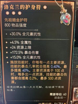 暗黑破坏神44太古 洛克兰的护身符暗金