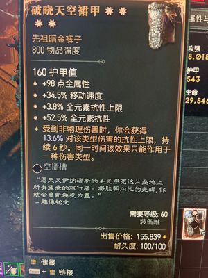 暗黑破坏神44太古 破晓天空群甲
